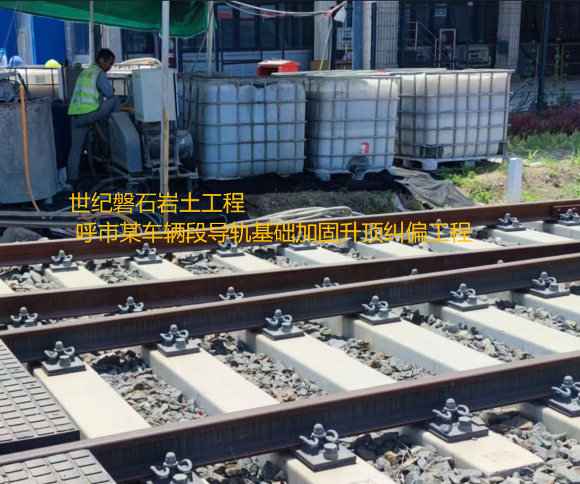 山南基础加固升顶纠偏